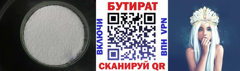 БУТИРАТ Butirat  Южа 